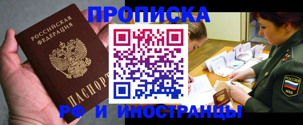 временная регистрация купить в Моршанске